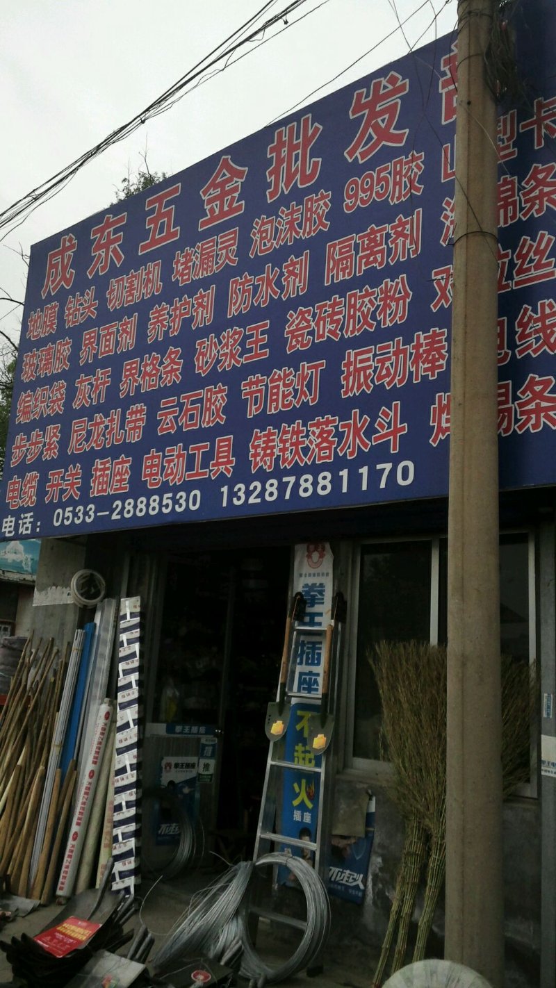 成都五金批发